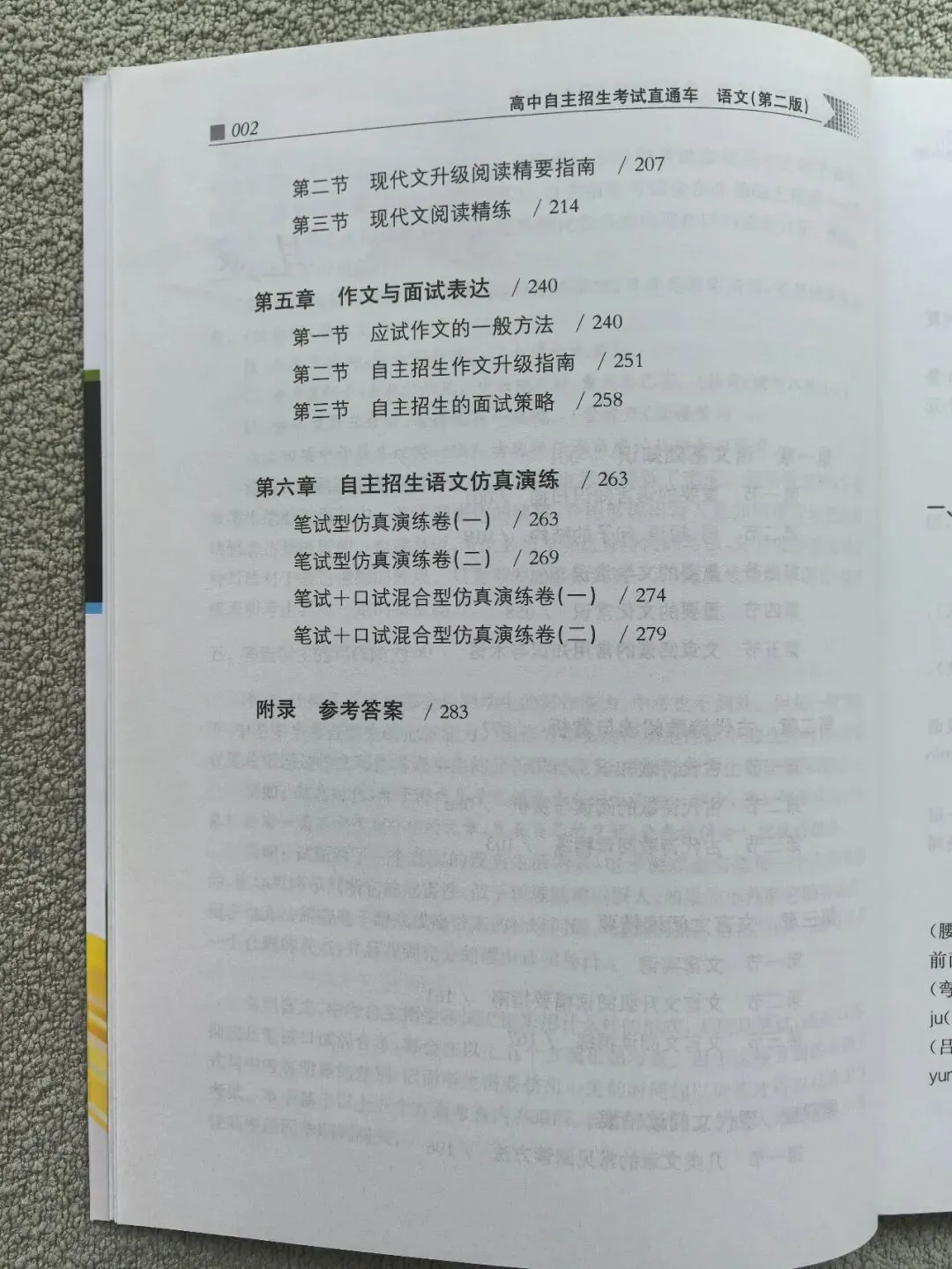 2025四校自招联考语文试卷(回忆版)-第5张图片-四季读书网 2025四校自招联考语文试卷(回忆版)-第5张图片-四季读书网