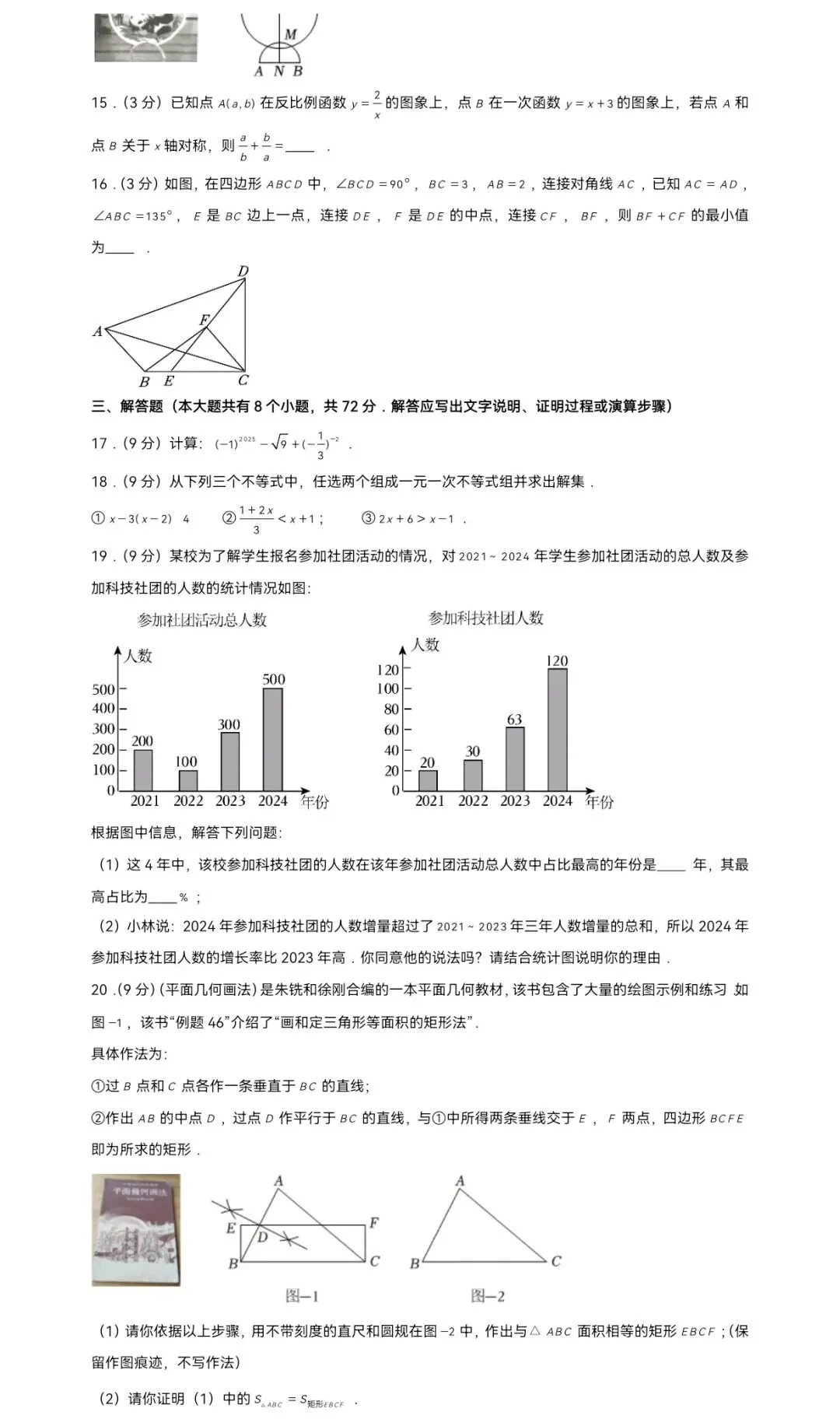 2025年浙江省中考数学模拟试卷-第3张图片-四季读书网