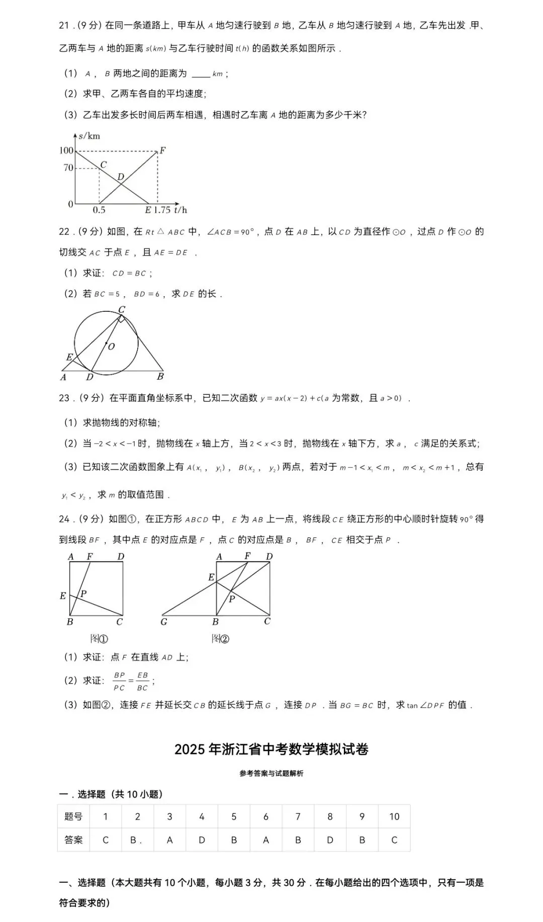 2025年浙江省中考数学模拟试卷-第4张图片-四季读书网