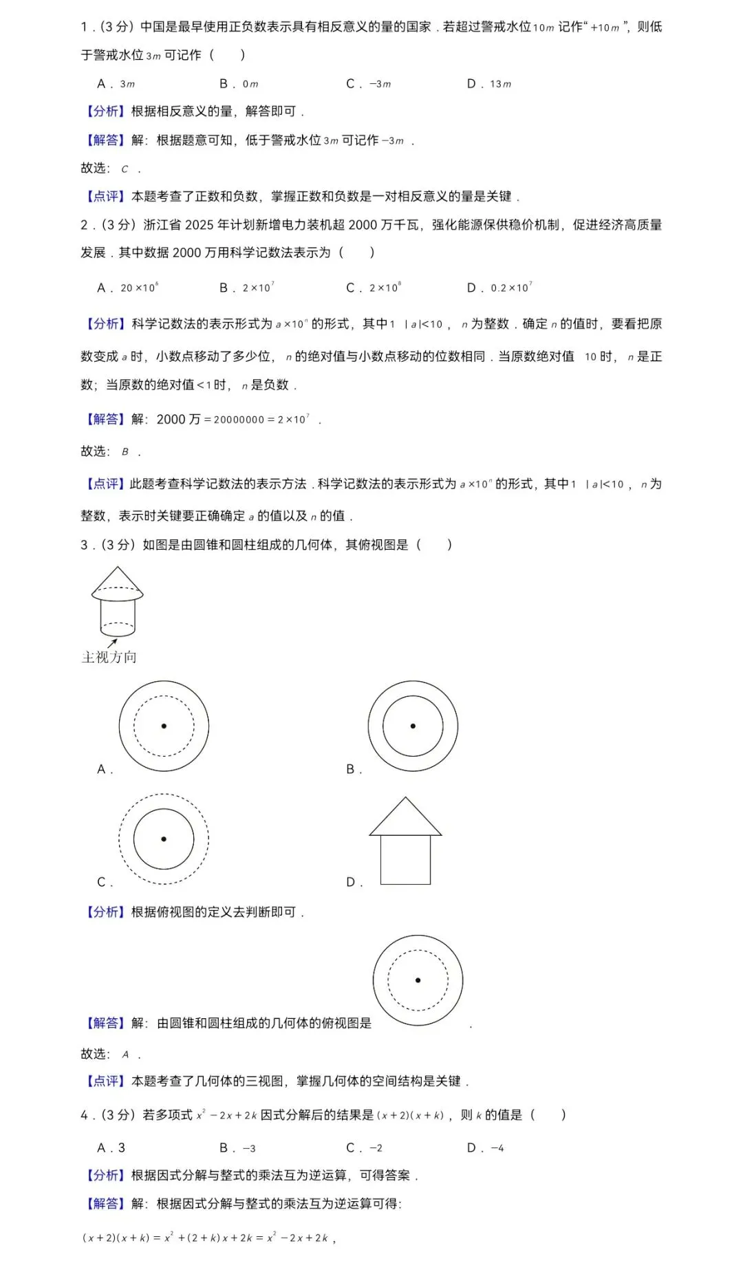 2025年浙江省中考数学模拟试卷-第5张图片-四季读书网