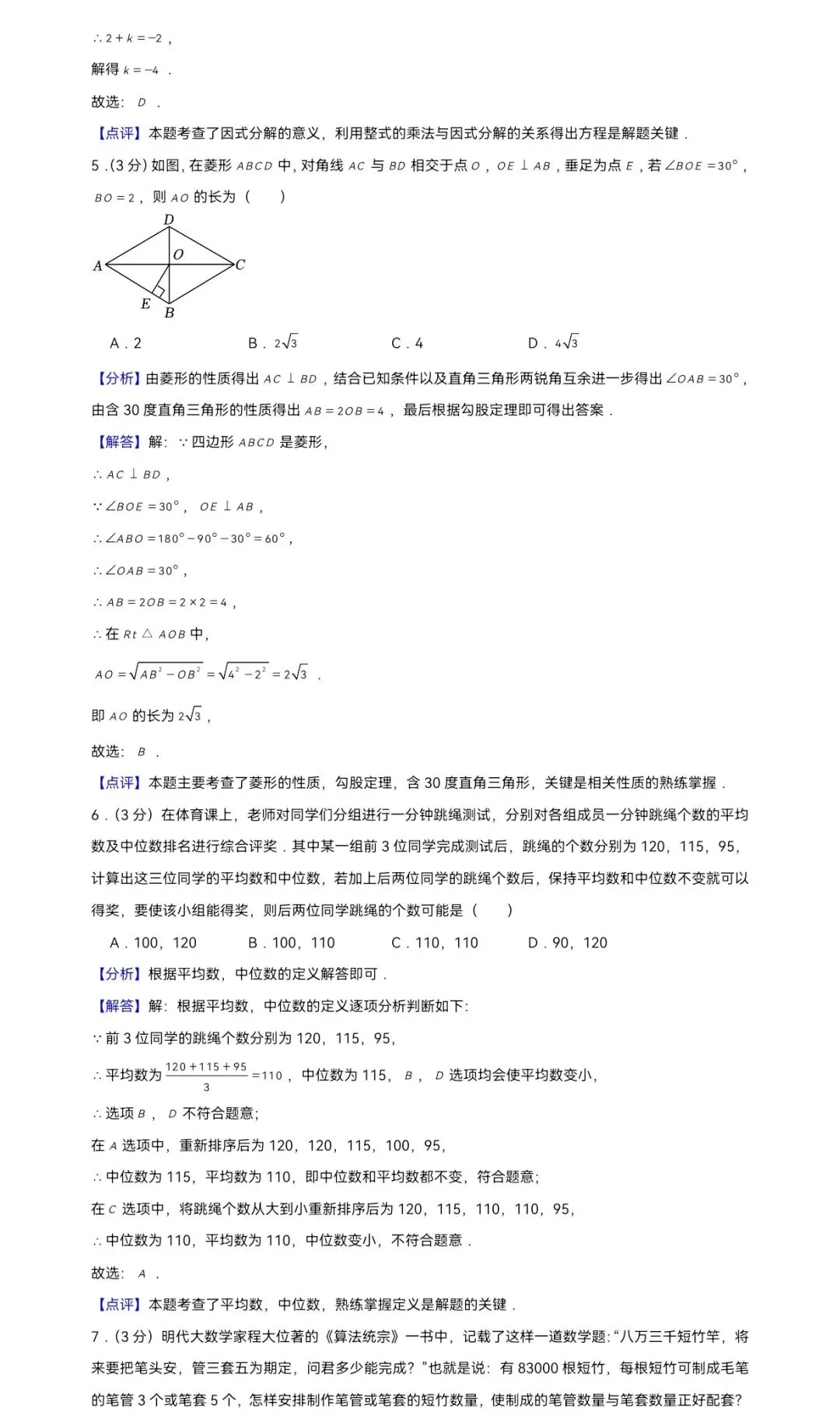 2025年浙江省中考数学模拟试卷-第6张图片-四季读书网