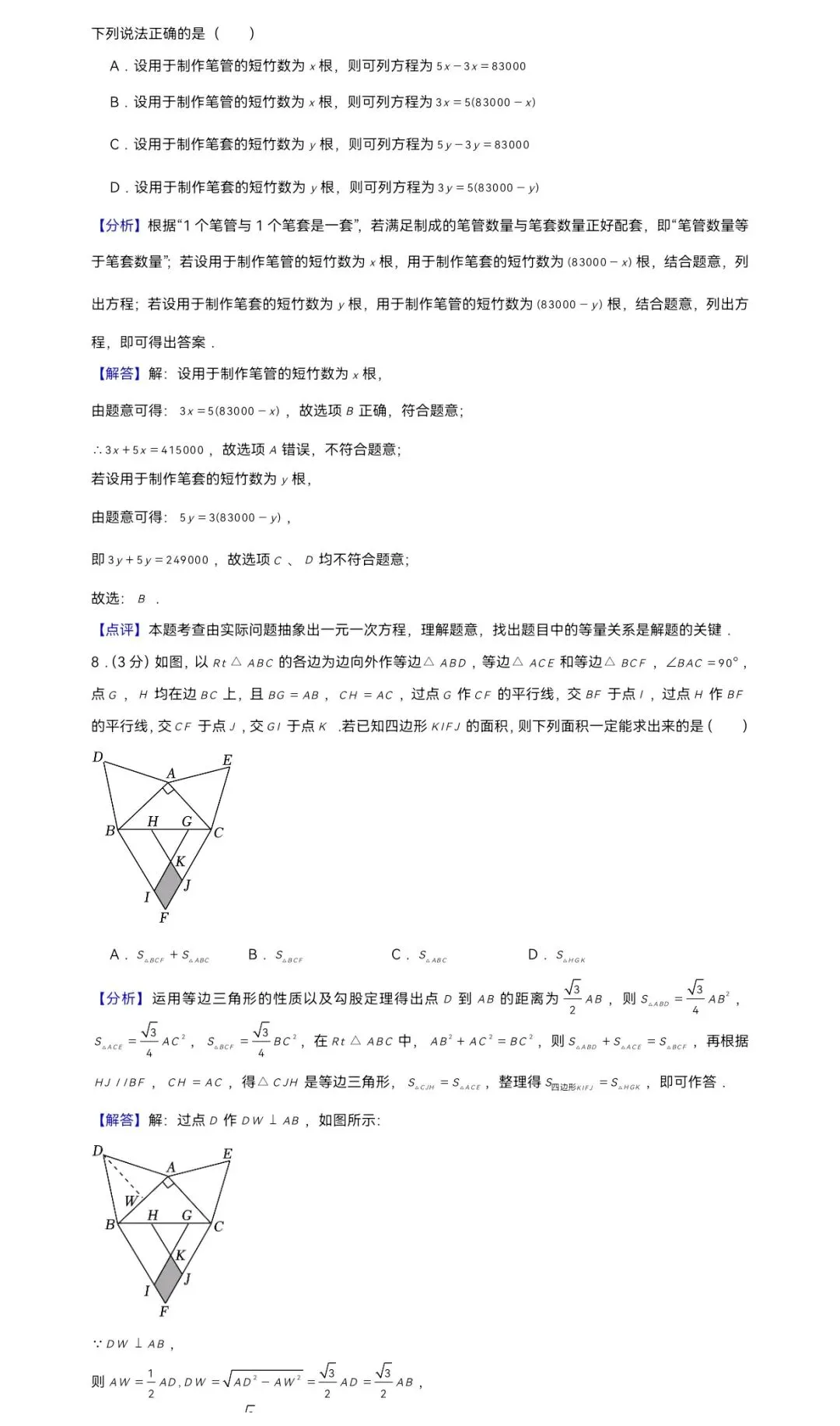 2025年浙江省中考数学模拟试卷-第7张图片-四季读书网