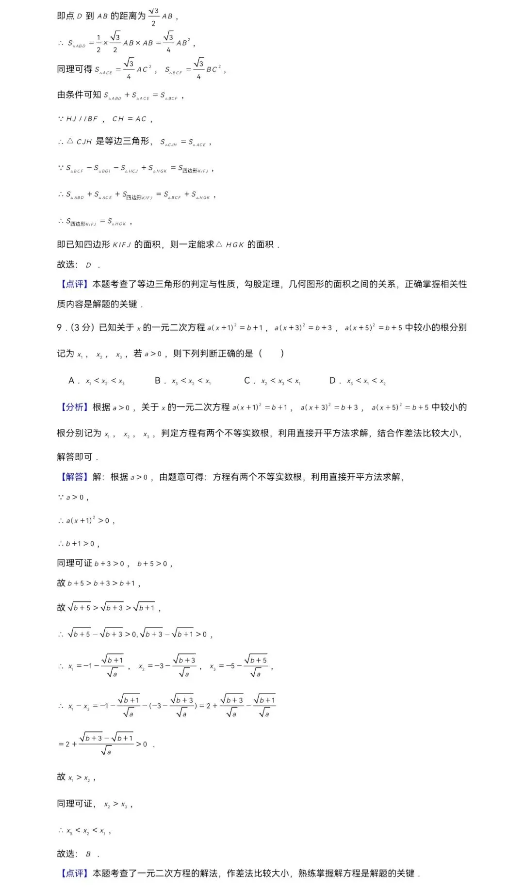 2025年浙江省中考数学模拟试卷-第8张图片-四季读书网