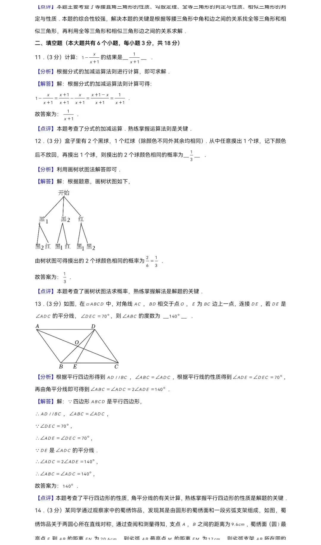 2025年浙江省中考数学模拟试卷-第10张图片-四季读书网
