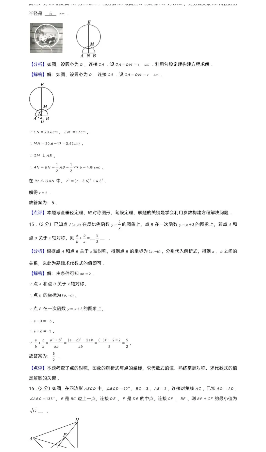 2025年浙江省中考数学模拟试卷-第11张图片-四季读书网