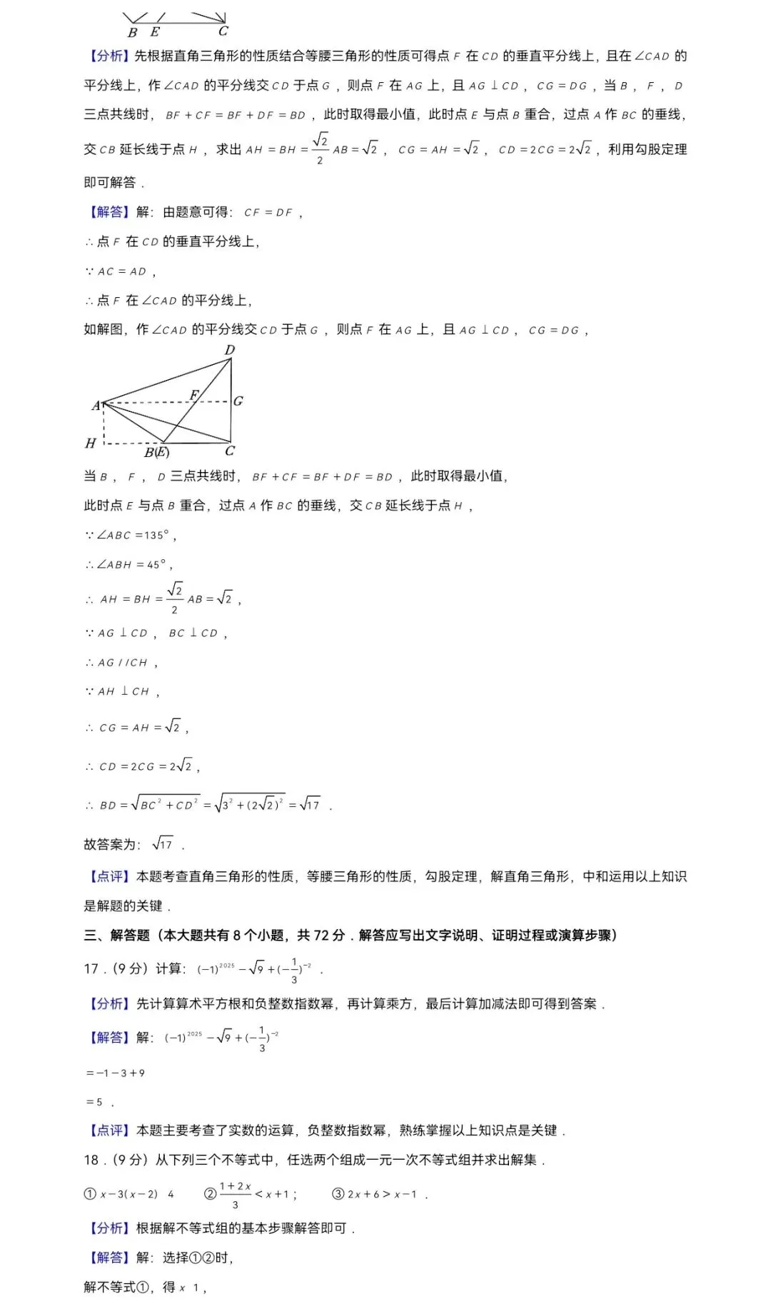 2025年浙江省中考数学模拟试卷-第12张图片-四季读书网