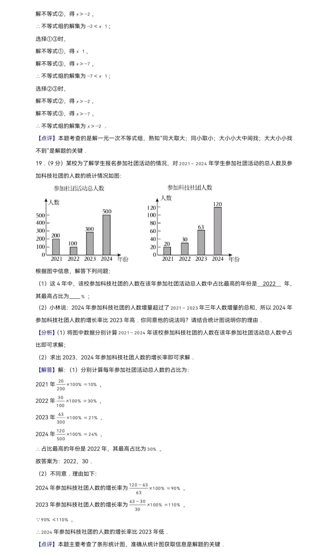 2025年浙江省中考数学模拟试卷-第13张图片-四季读书网