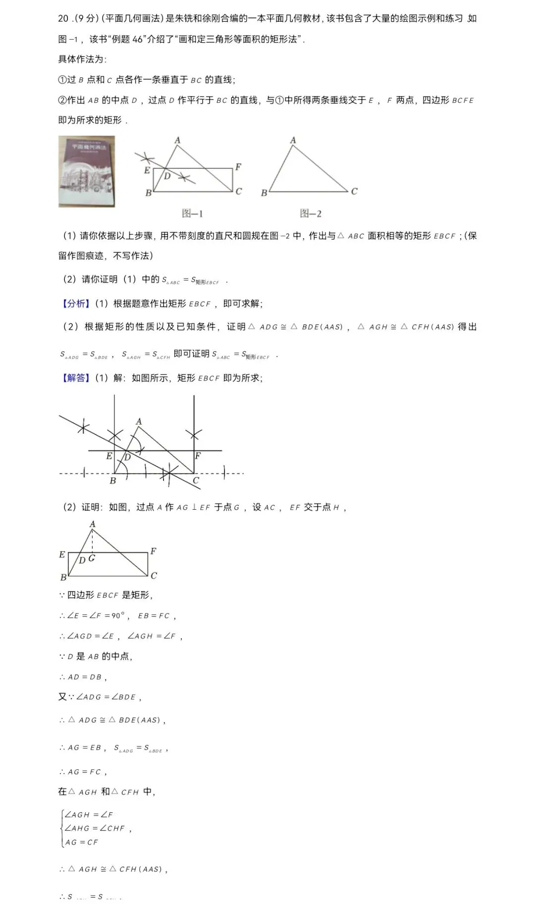 2025年浙江省中考数学模拟试卷-第14张图片-四季读书网