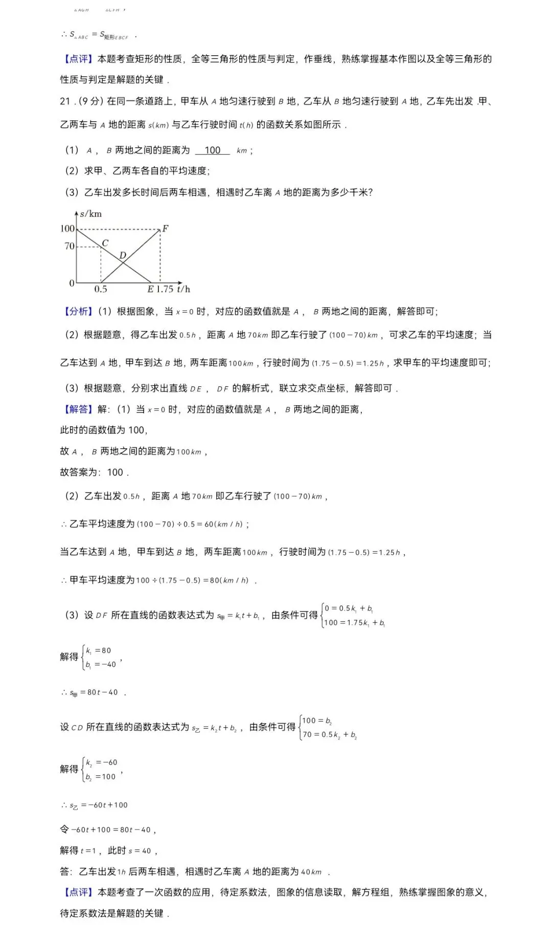 2025年浙江省中考数学模拟试卷-第15张图片-四季读书网