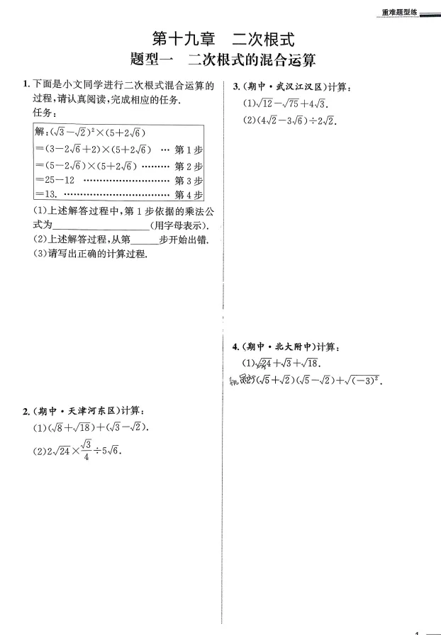 2026版初中《真题圈名区名校》7、8年级下册(数学)(人教版)-第3张图片-四季读书网 2026版初中《真题圈名区名校》7、8年级下册(数学)(人教版)-第3张图片-四季读书网