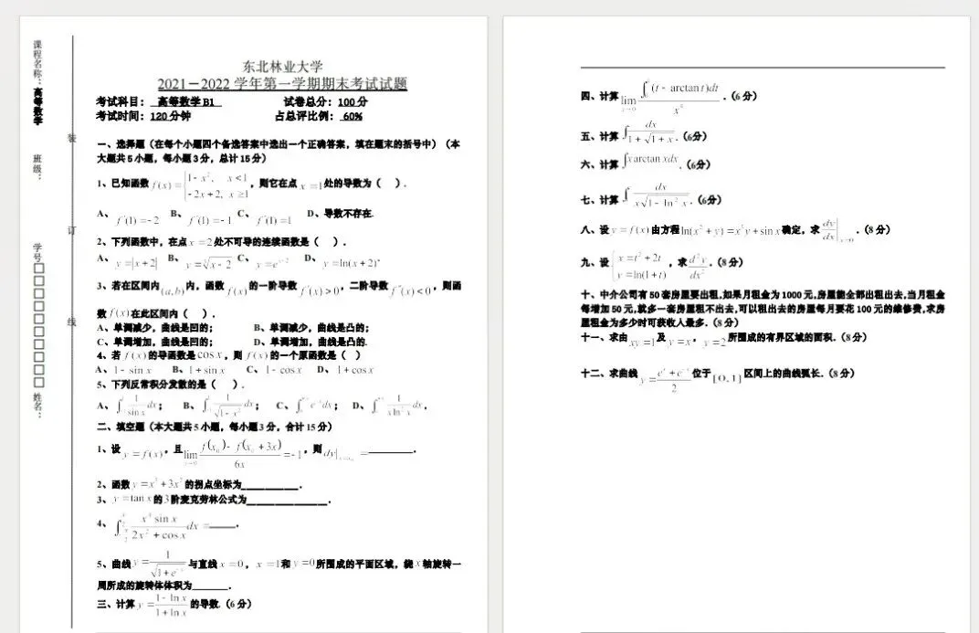 东北林业大学历年期末真题来啦~-第5张图片-四季读书网 东北林业大学历年期末真题来啦~-第5张图片-四季读书网