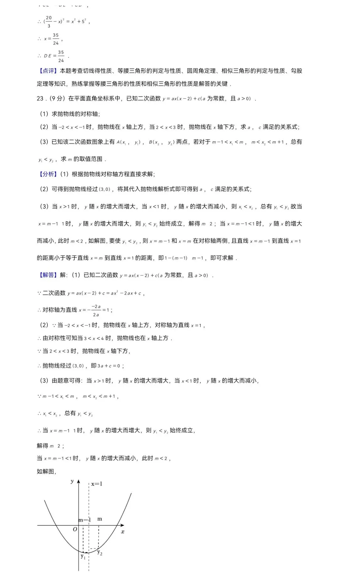 2025年浙江省中考数学模拟试卷-第17张图片-四季读书网