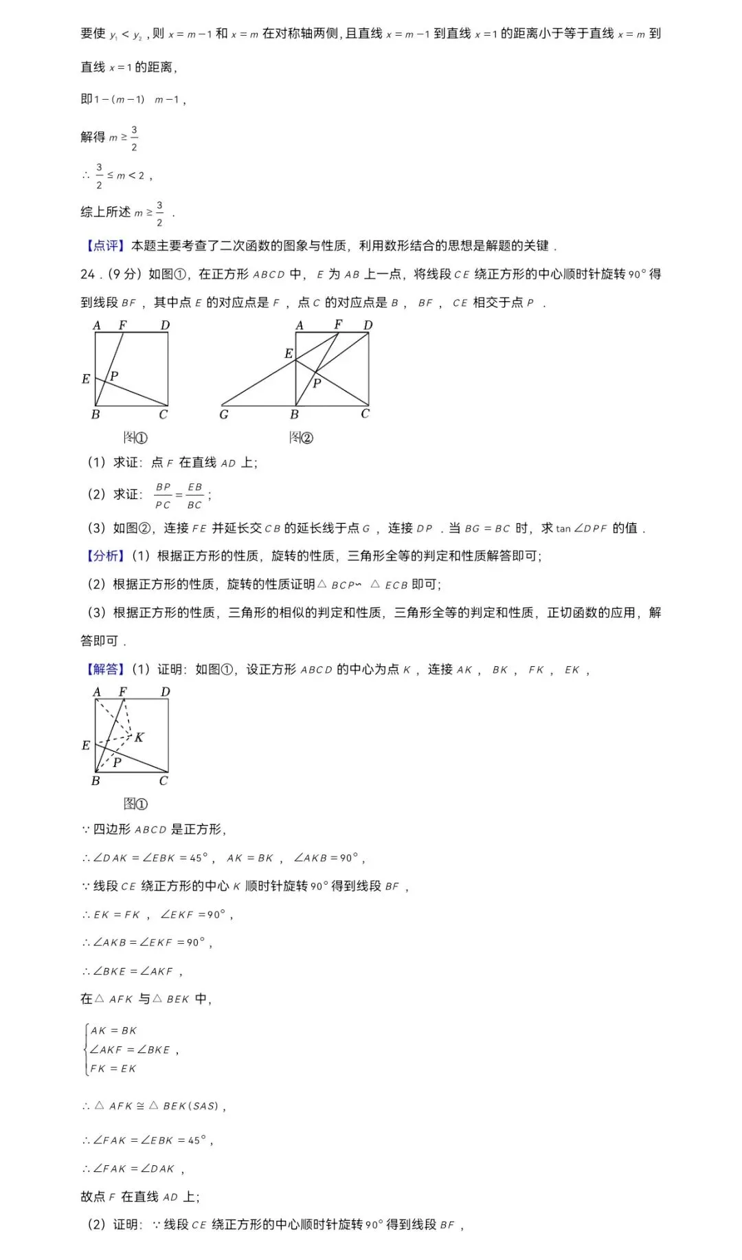 2025年浙江省中考数学模拟试卷-第18张图片-四季读书网