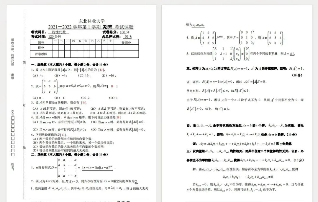 东北林业大学历年期末真题来啦~-第6张图片-四季读书网 东北林业大学历年期末真题来啦~-第6张图片-四季读书网
