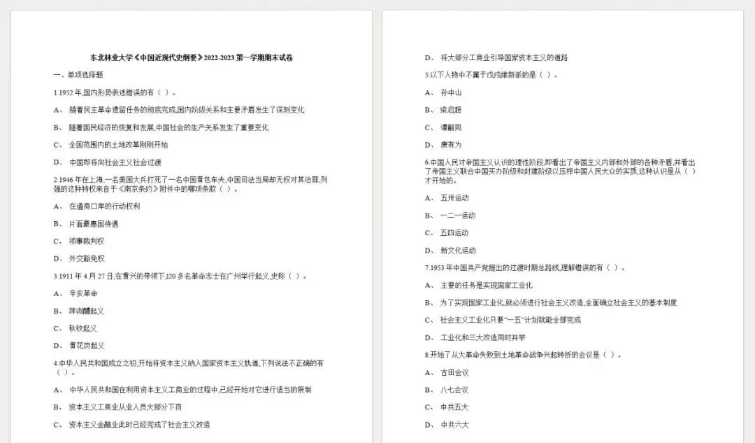 东北林业大学历年期末真题来啦~-第7张图片-四季读书网 东北林业大学历年期末真题来啦~-第7张图片-四季读书网
