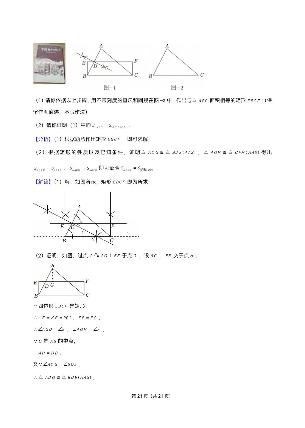 2025年浙江省中考数学模拟试卷-第20张图片-四季读书网