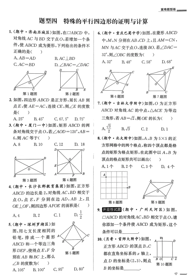 2026版初中《真题圈名区名校》7、8年级下册(数学)(人教版)-第4张图片-四季读书网 2026版初中《真题圈名区名校》7、8年级下册(数学)(人教版)-第4张图片-四季读书网