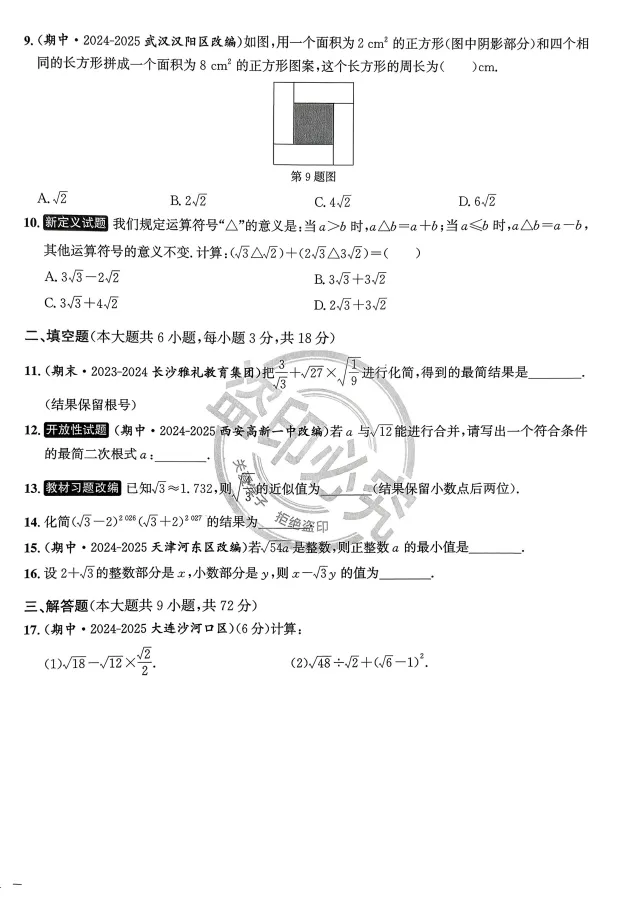 2026版初中《真题圈名区名校》7、8年级下册(数学)(人教版)-第6张图片-四季读书网 2026版初中《真题圈名区名校》7、8年级下册(数学)(人教版)-第6张图片-四季读书网