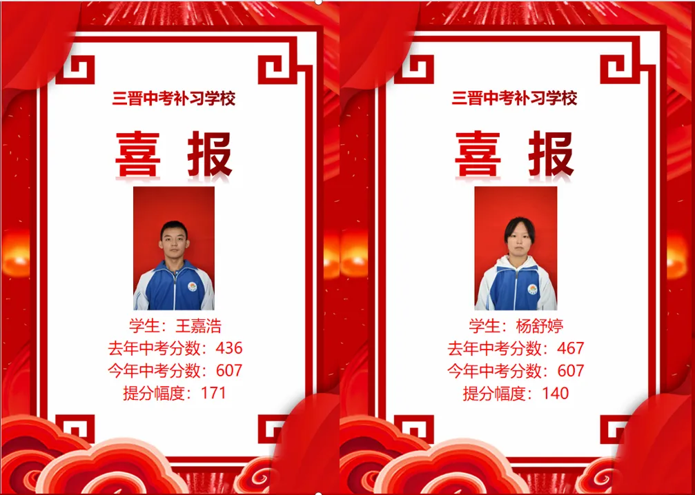 三晋中考补习学校2025年招生简章-第164张图片-四季读书网 三晋中考补习学校2025年招生简章-第164张图片-四季读书网