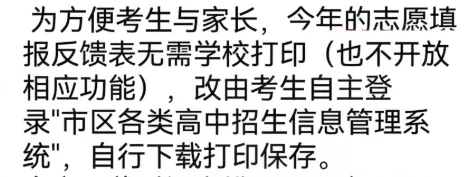 紧急!杭州中考志愿表不经学校手:签约失效,部分重高或取消分班考!-第1张图片-四季读书网 紧急!杭州中考志愿表不经学校手:签约失效,部分重高或取消分班考!-第1张图片-四季读书网