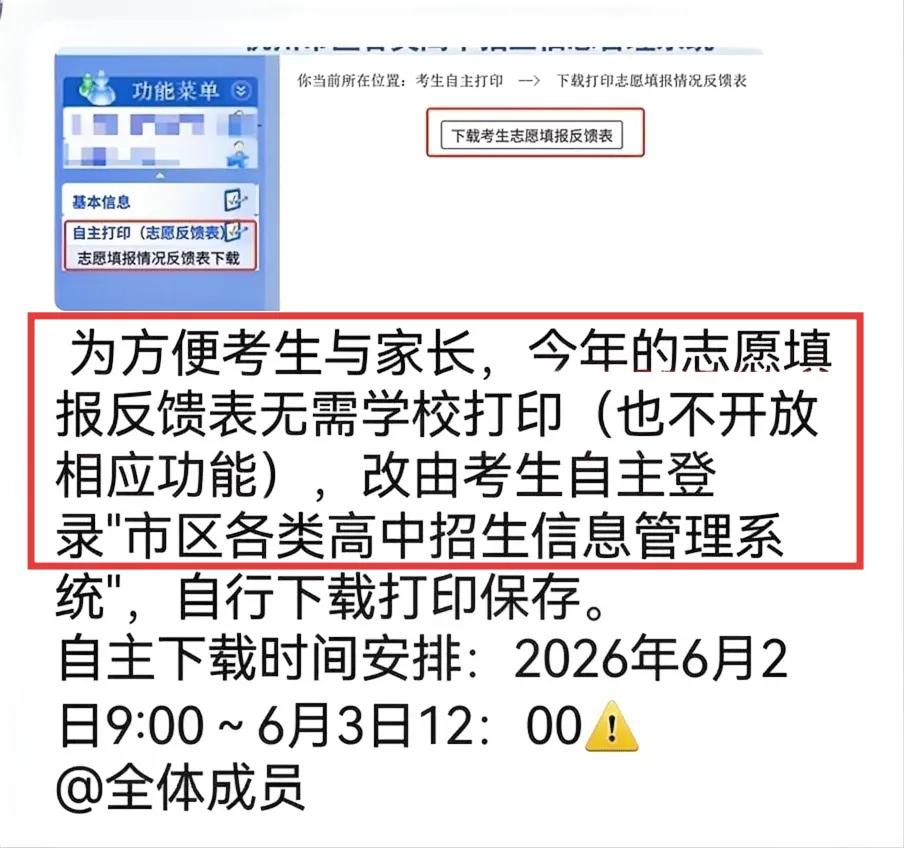 紧急!杭州中考志愿表不经学校手:签约失效,部分重高或取消分班考!-第3张图片-四季读书网 紧急!杭州中考志愿表不经学校手:签约失效,部分重高或取消分班考!-第3张图片-四季读书网