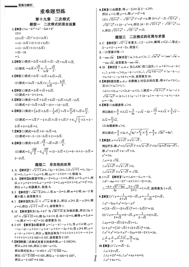 2026版初中《真题圈名区名校》7、8年级下册(数学)(人教版)-第8张图片-四季读书网 2026版初中《真题圈名区名校》7、8年级下册(数学)(人教版)-第8张图片-四季读书网