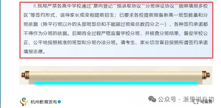 紧急!杭州中考志愿表不经学校手:签约失效,部分重高或取消分班考!-第5张图片-四季读书网 紧急!杭州中考志愿表不经学校手:签约失效,部分重高或取消分班考!-第5张图片-四季读书网