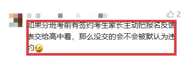 紧急!杭州中考志愿表不经学校手:签约失效,部分重高或取消分班考!-第6张图片-四季读书网 紧急!杭州中考志愿表不经学校手:签约失效,部分重高或取消分班考!-第6张图片-四季读书网