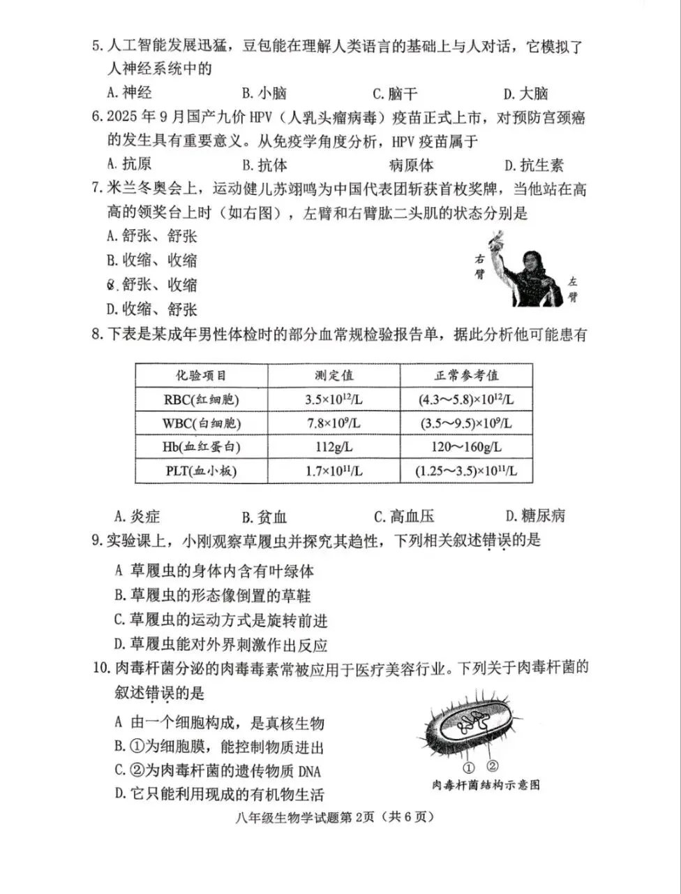 山西榆次2026年八年级第二次模拟测试生物地理试卷+答案-第2张图片-四季读书网 山西榆次2026年八年级第二次模拟测试生物地理试卷+答案-第2张图片-四季读书网