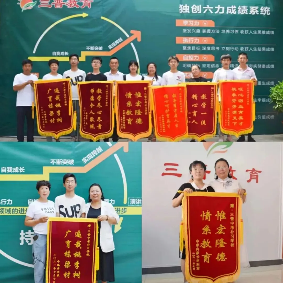三晋中考补习学校2025年招生简章-第186张图片-四季读书网 三晋中考补习学校2025年招生简章-第186张图片-四季读书网