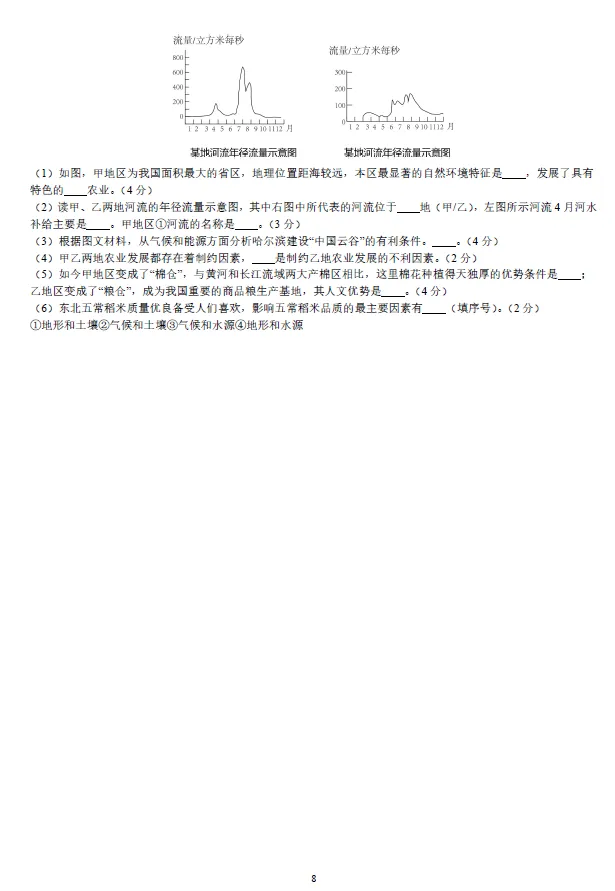 2026年湖南省学业水平中考地理模拟考试试卷一二三及湖南中考地理押题卷一二 及答案-第2张图片-四季读书网
