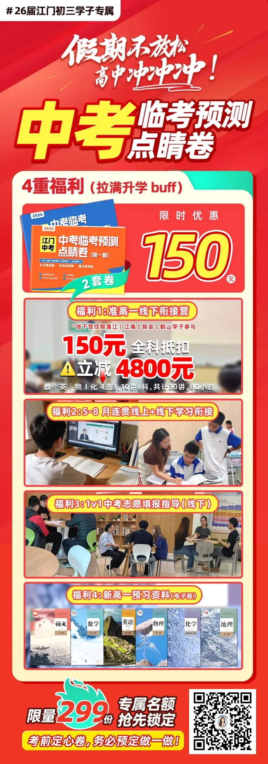 中考上岸必备:精准押题模练,预测卷→-第4张图片-四季读书网 中考上岸必备:精准押题模练,预测卷→-第4张图片-四季读书网