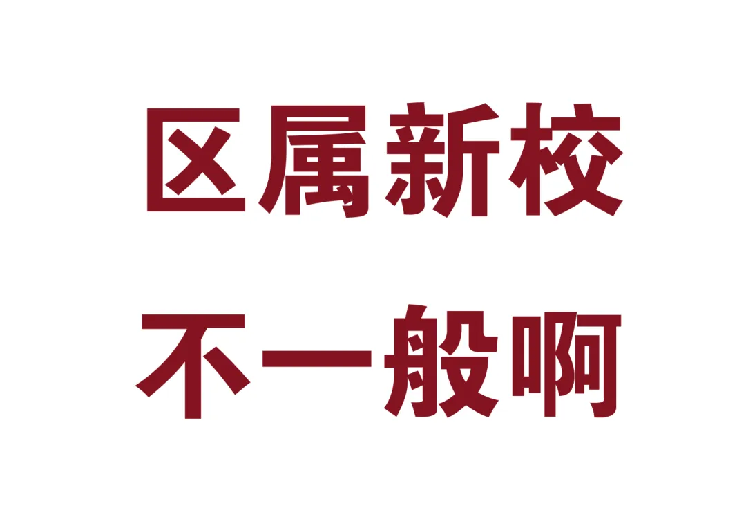 中考13000–20000名福音!湖里新晋公办高中黑马,资源顶配、潜力远超预期!-第1张图片-四季读书网 中考13000–20000名福音!湖里新晋公办高中黑马,资源顶配、潜力远超预期!-第1张图片-四季读书网