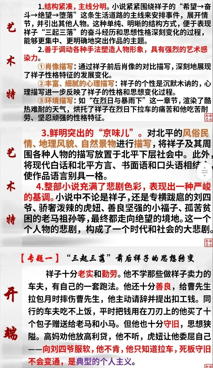 中考复习《骆驼祥子》-第4张图片-四季读书网