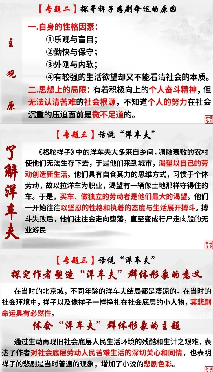中考复习《骆驼祥子》-第8张图片-四季读书网