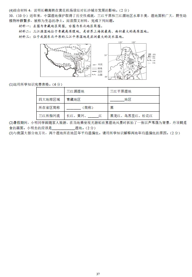 2026年湖南省学业水平中考地理模拟考试试卷一二三及湖南中考地理押题卷一二 及答案-第7张图片-四季读书网