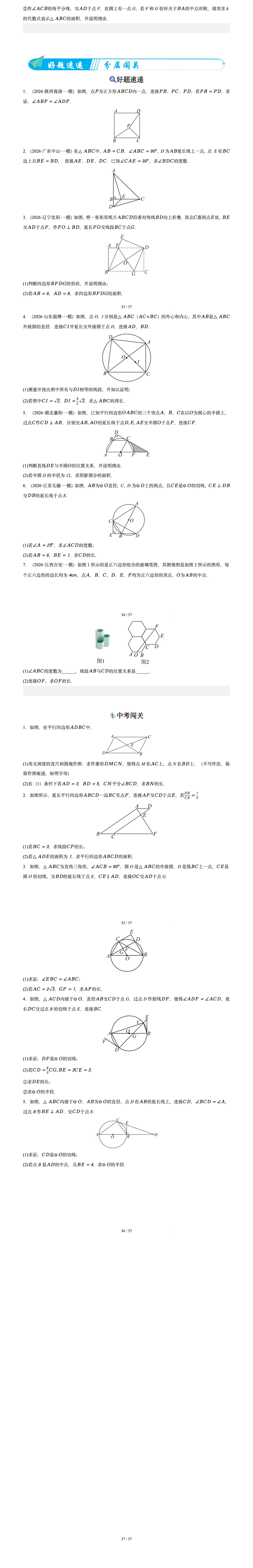 中考数学二轮复习考点08 几何中基础证明(含答案解析)-第5张图片-四季读书网 中考数学二轮复习考点08 几何中基础证明(含答案解析)-第5张图片-四季读书网
