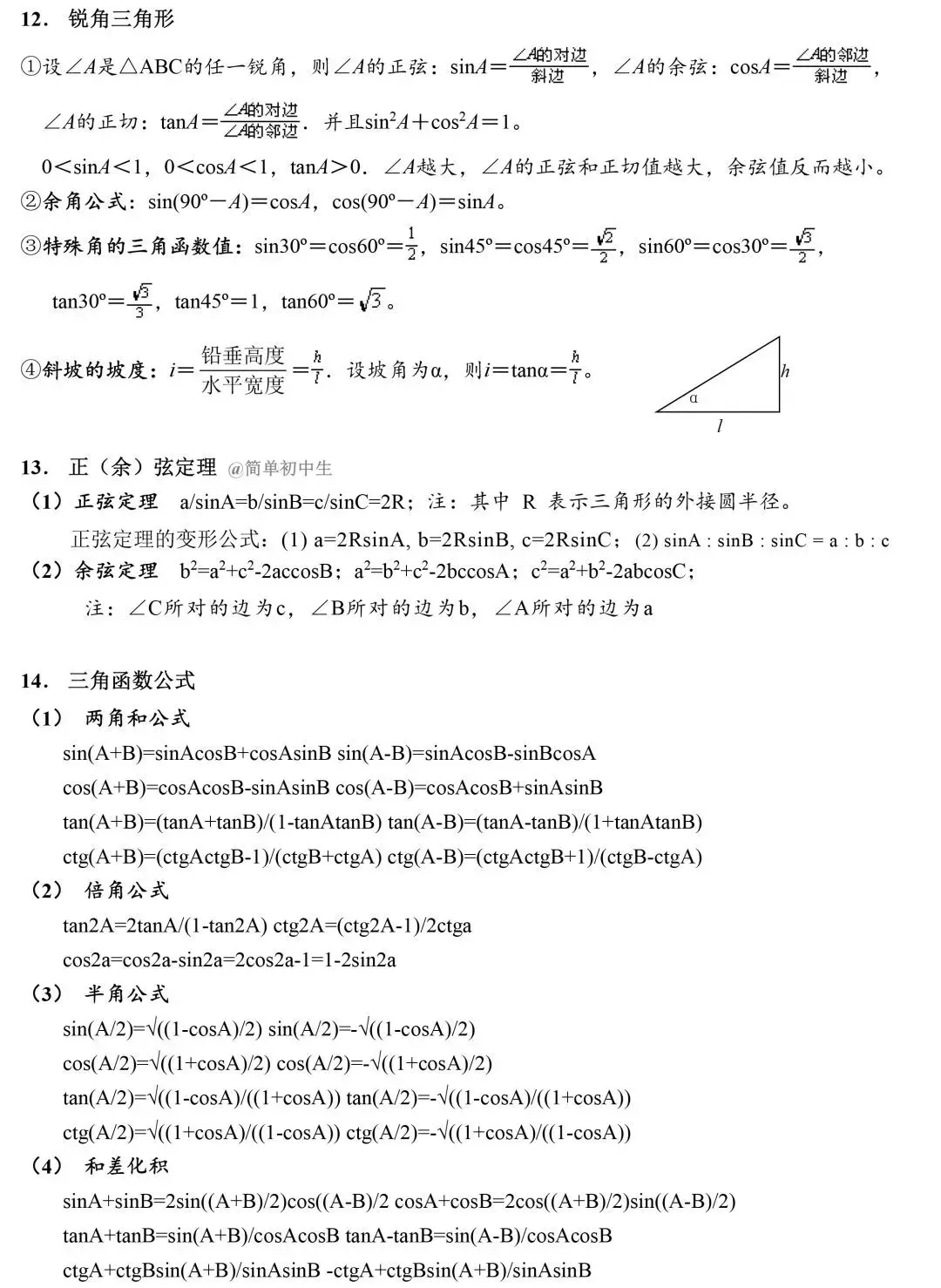 初中数学中考常用数学公式总结!解题无忧-第5张图片-四季读书网