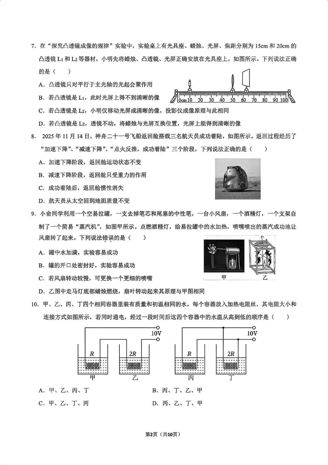 江苏无锡天一实验中学物理一模试卷-第2张图片-四季读书网