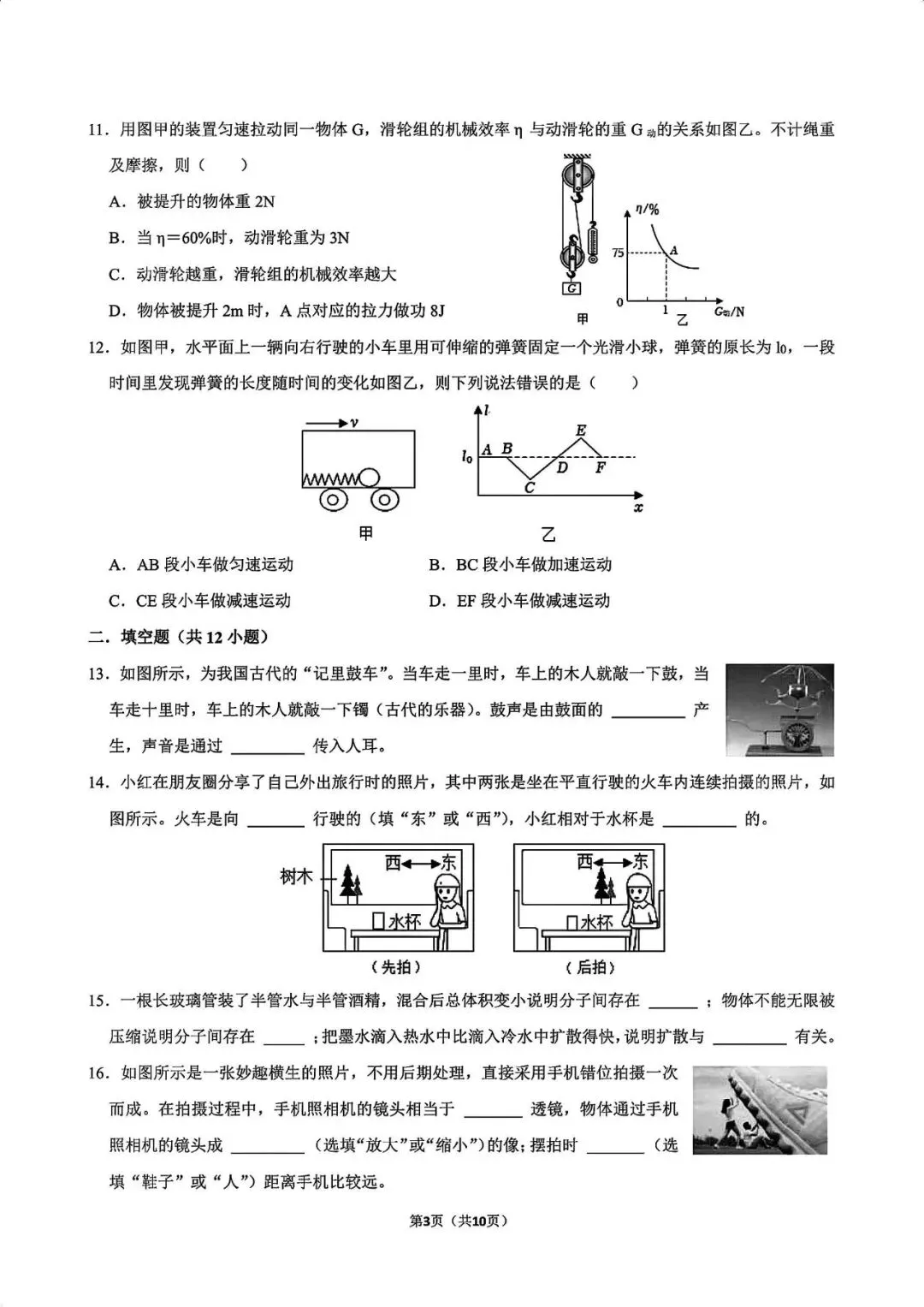 江苏无锡天一实验中学物理一模试卷-第3张图片-四季读书网