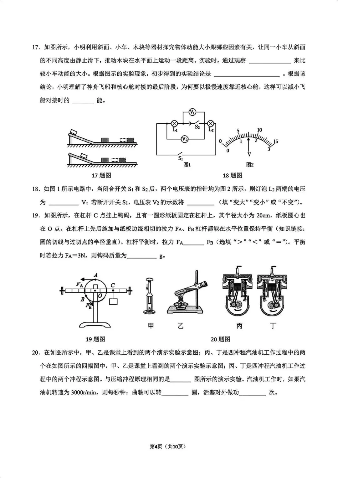 江苏无锡天一实验中学物理一模试卷-第4张图片-四季读书网
