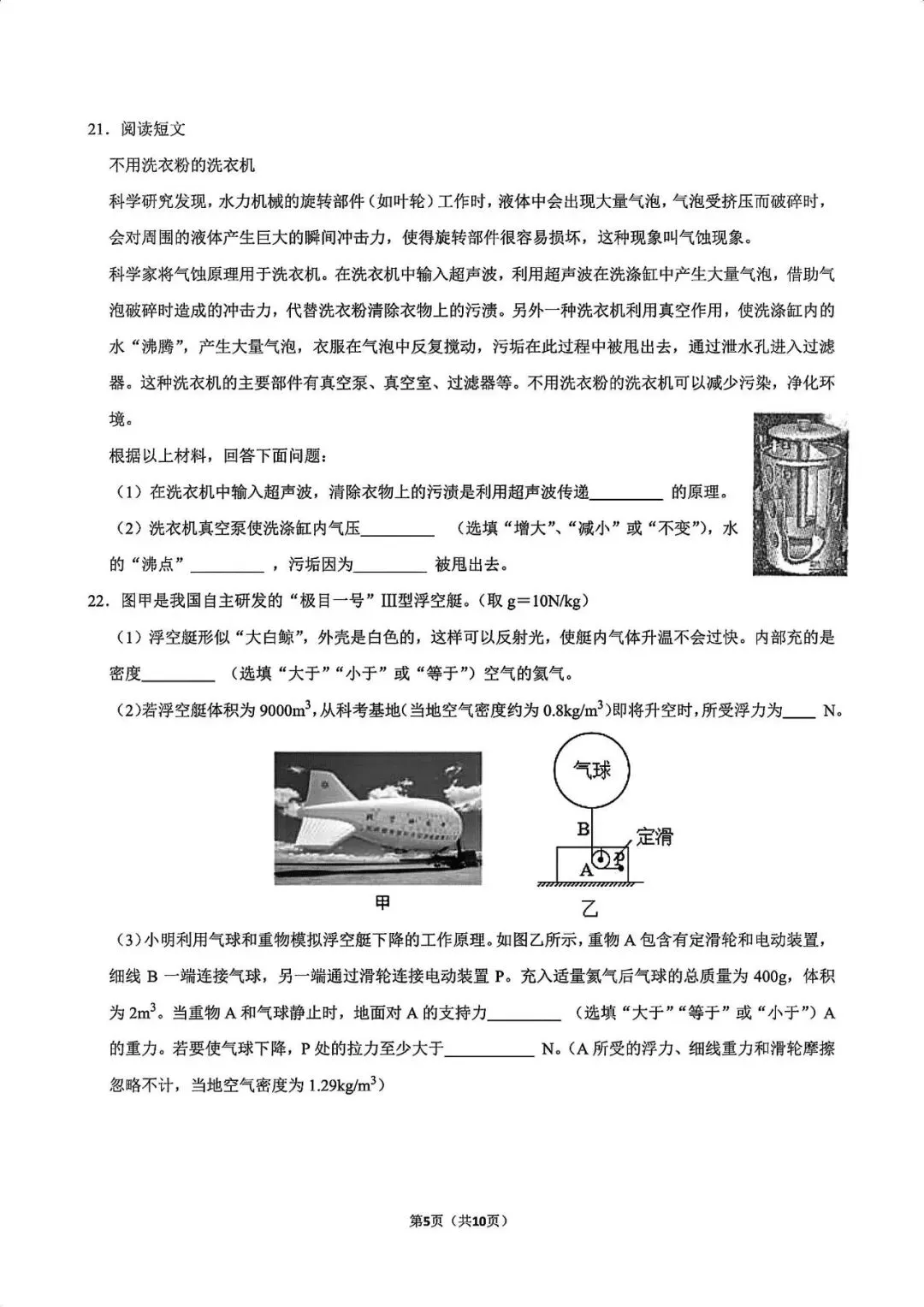 江苏无锡天一实验中学物理一模试卷-第5张图片-四季读书网