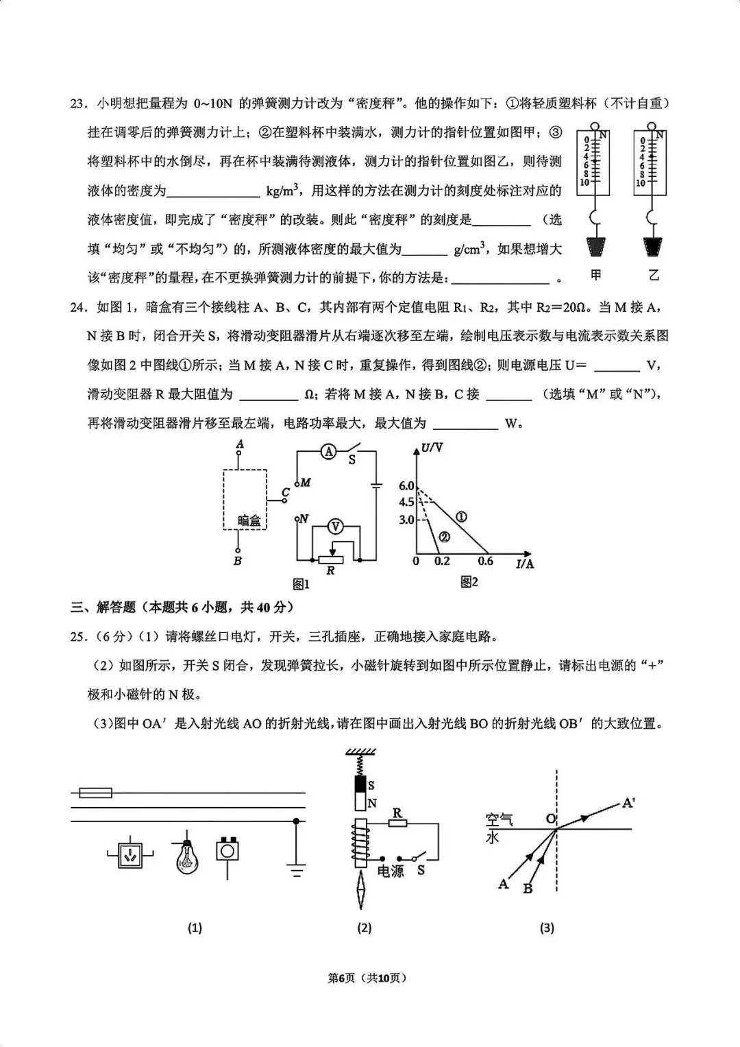 江苏无锡天一实验中学物理一模试卷-第6张图片-四季读书网