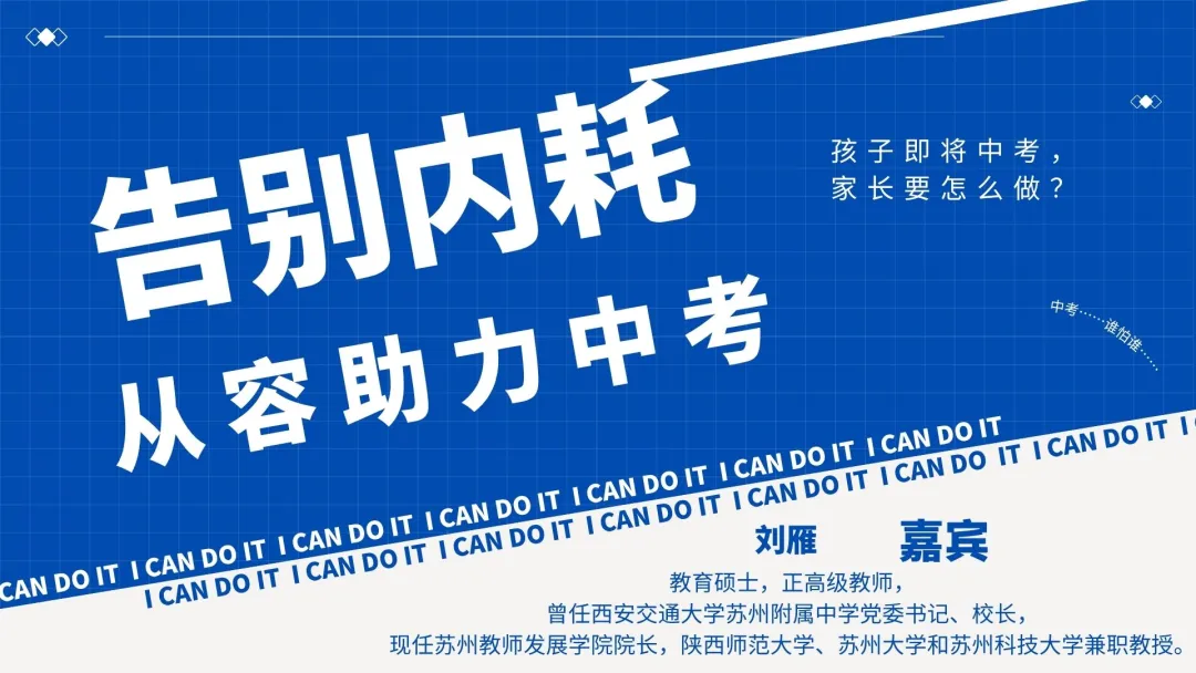 告别内耗 从容助力中考-第6张图片-四季读书网 告别内耗 从容助力中考-第6张图片-四季读书网
