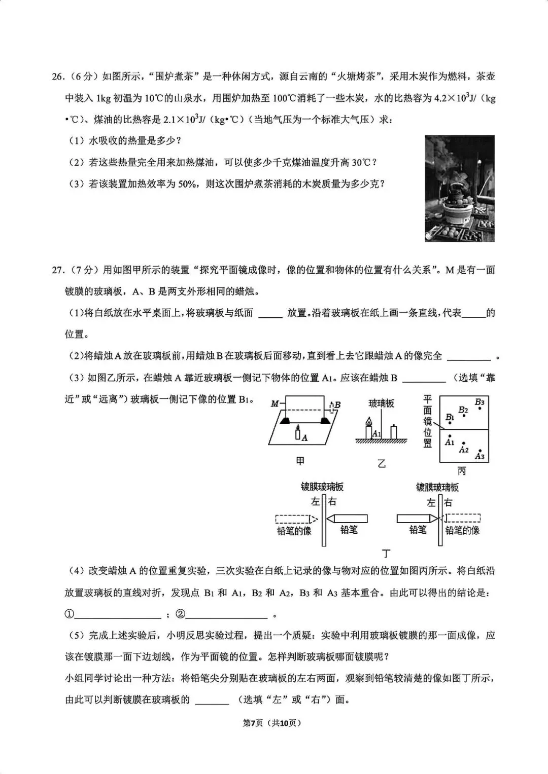 江苏无锡天一实验中学物理一模试卷-第7张图片-四季读书网