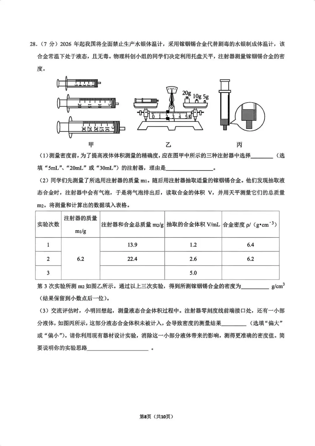 江苏无锡天一实验中学物理一模试卷-第8张图片-四季读书网