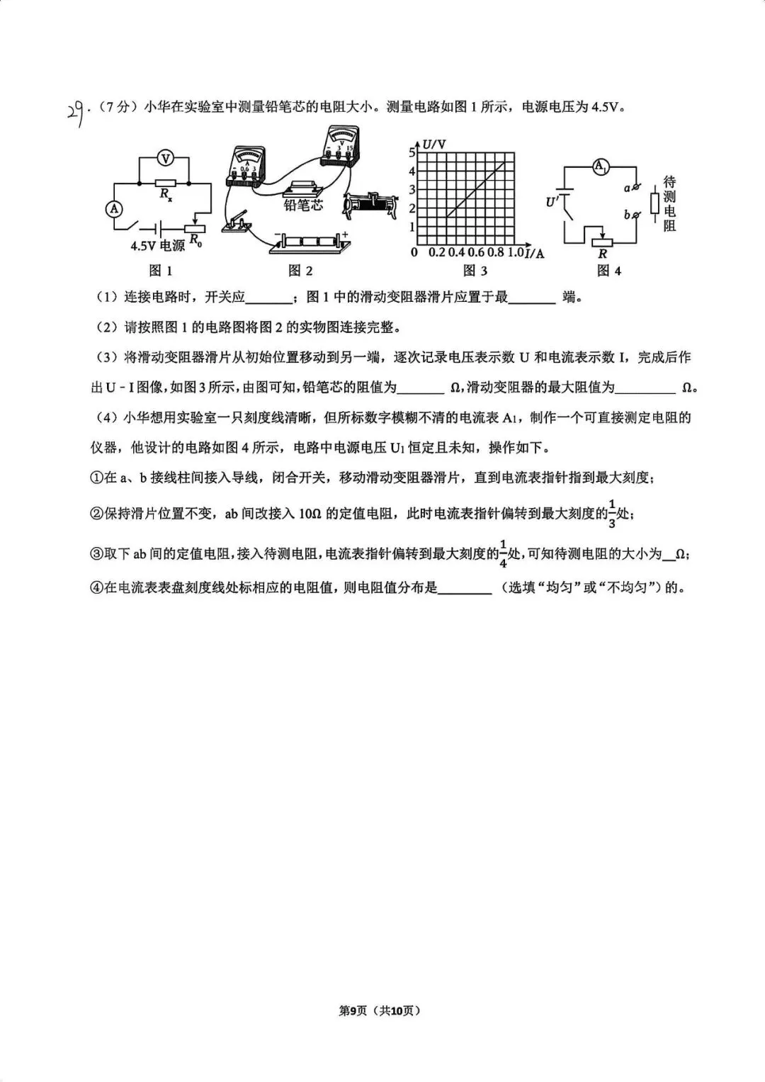 江苏无锡天一实验中学物理一模试卷-第9张图片-四季读书网