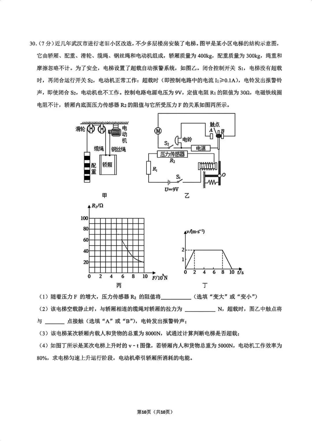 江苏无锡天一实验中学物理一模试卷-第10张图片-四季读书网