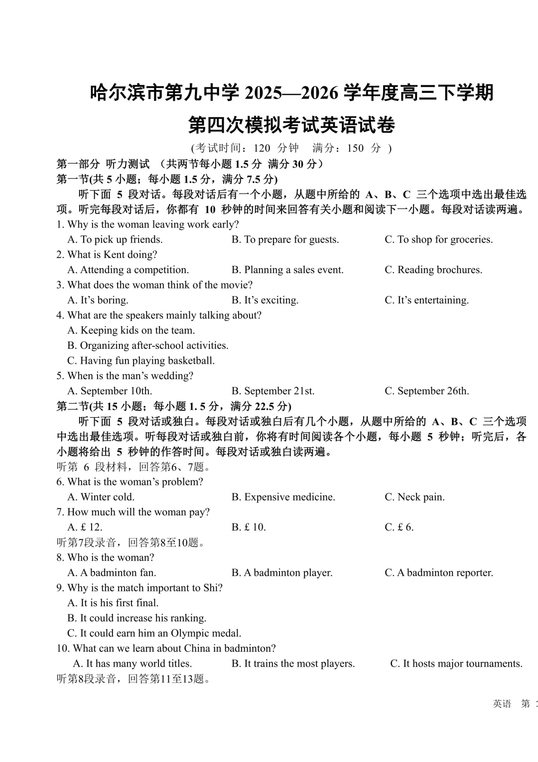 哈九中高三下第四次模拟考试卷+答案【2026】【英语】【高清电子版】-第2张图片-四季读书网