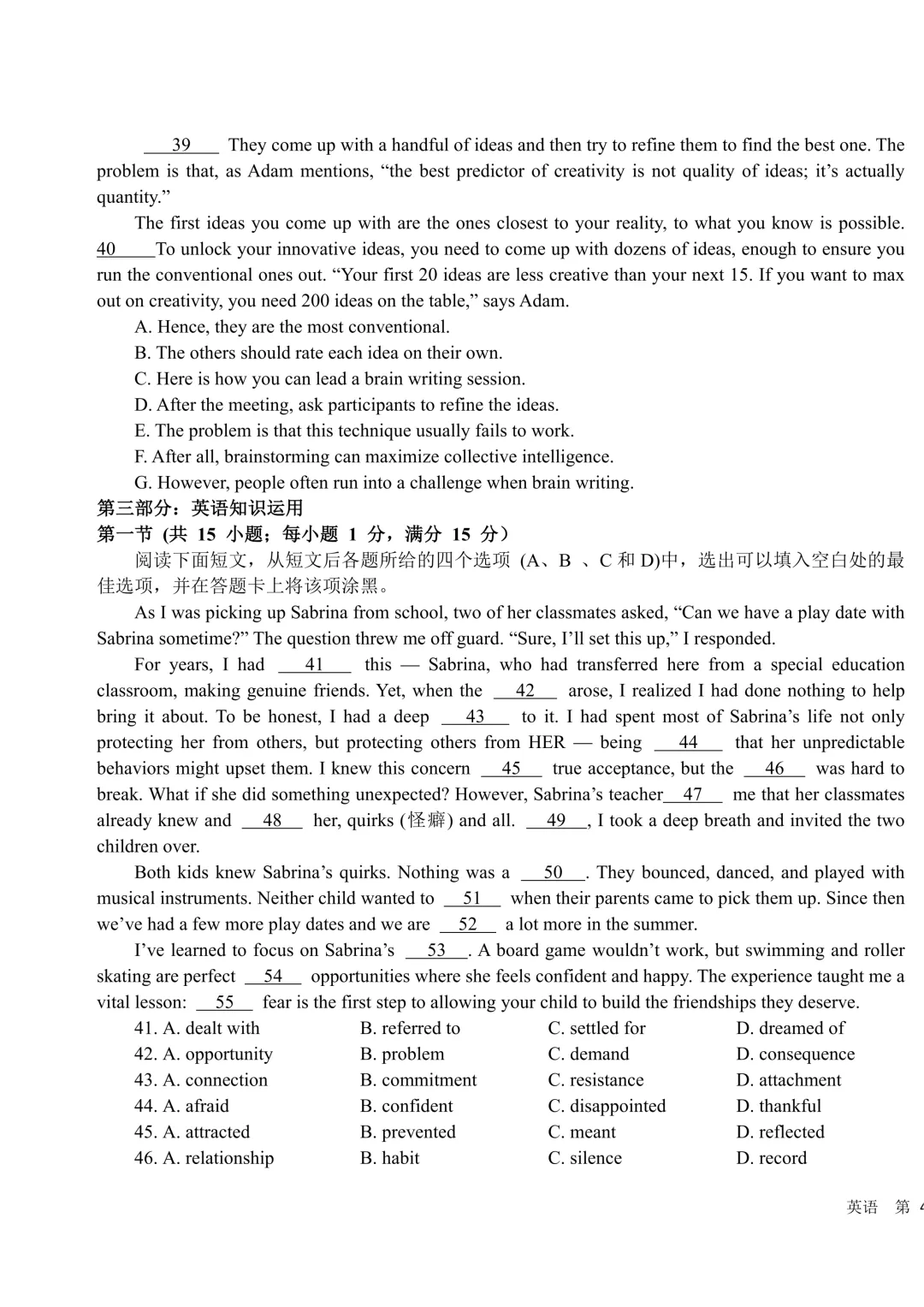哈九中高三下第四次模拟考试卷+答案【2026】【英语】【高清电子版】-第8张图片-四季读书网